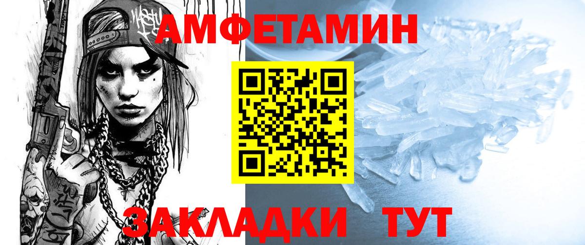 Амфетамин Розовый Шали