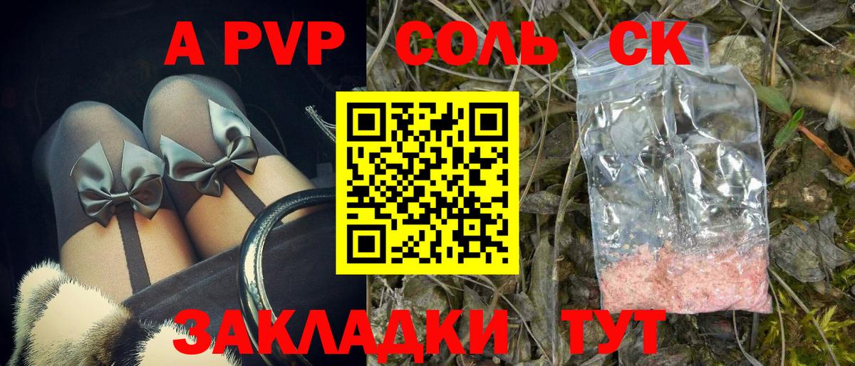 А ПВП Crystall  APVP VHQ  Вход с VPN  A-PVP VHQ  Шали 