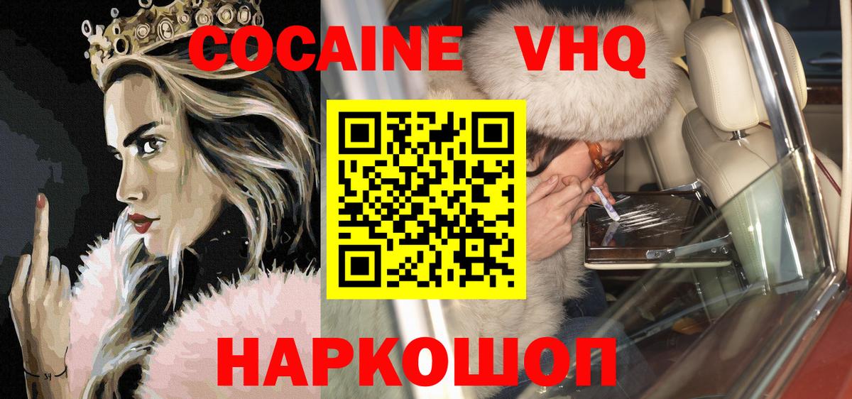 COCAIN 97% Шали