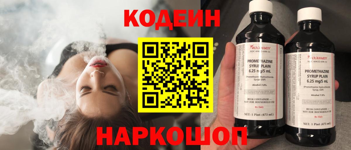 Codein Purple Drank  Кодеин Purple Drank  Вход с VPN  Шали 