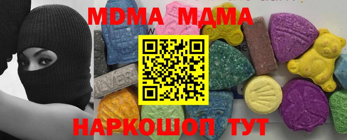 MDMA молли  Вход с VPN  Шали  МДМА кристаллы 