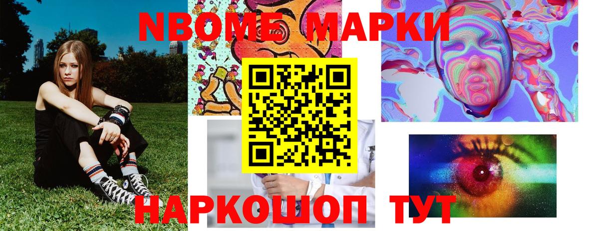Шали  Марки N-bome 1,8мг  Марки N-bome 1,8мг  Вход с VPN 