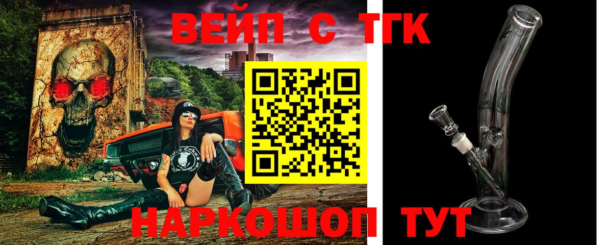 Дистиллят ТГК вейп с тгк  Вход с VPN  ТГК вейп с тгк  Шали 